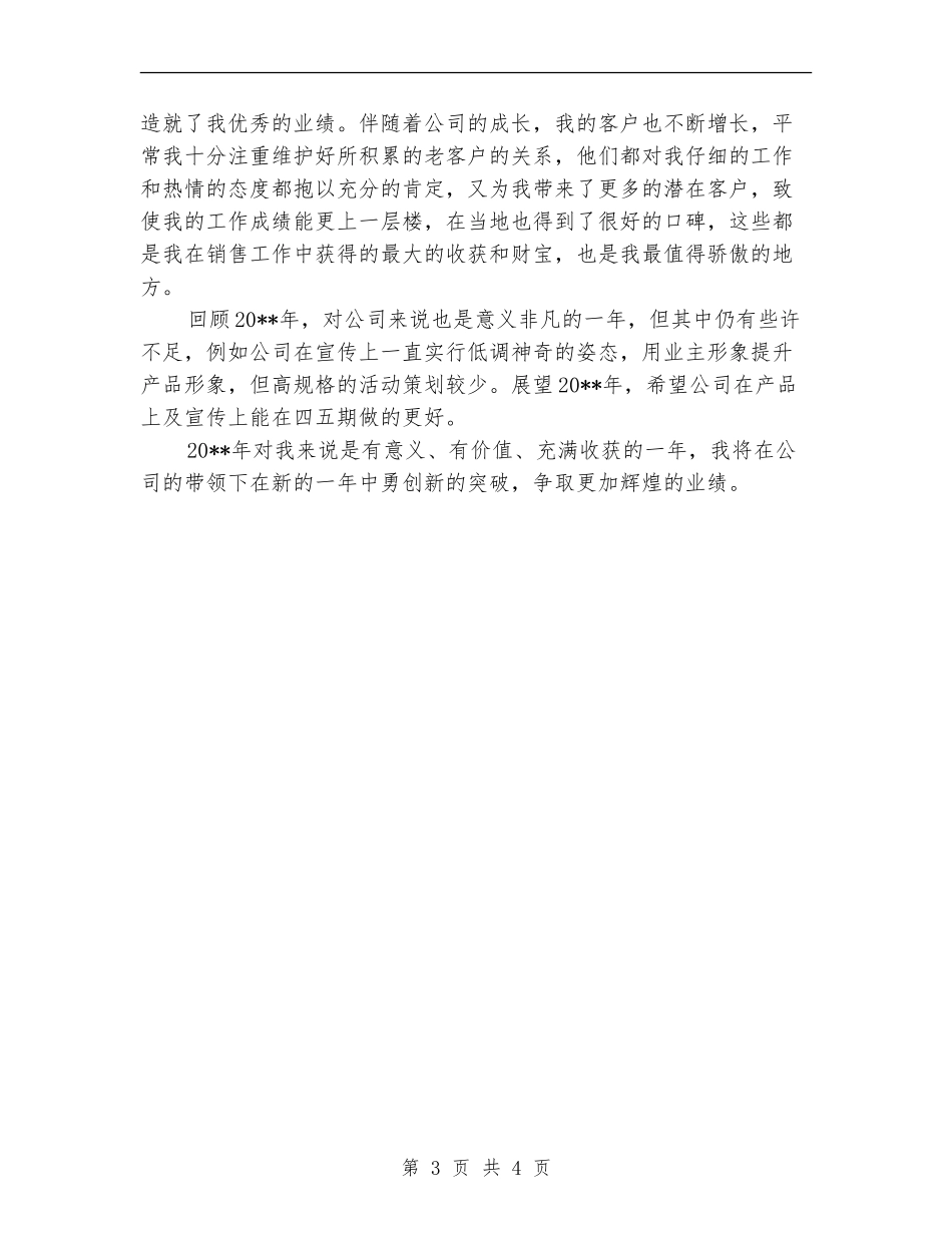 房地产销售员工作总结_第3页