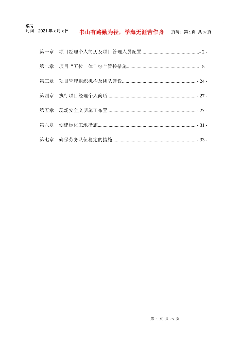 项目经理陈述资料_第2页