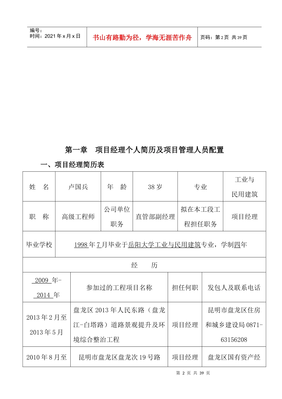 项目经理陈述资料_第3页
