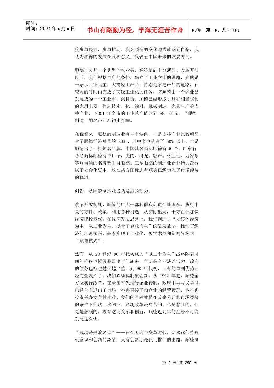 顺德制造破解顺德制造业成功发展之谜（推荐DOC113）_第3页