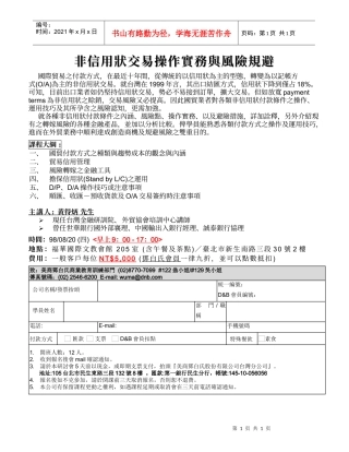 非信用状交易操作实务与风险规避
