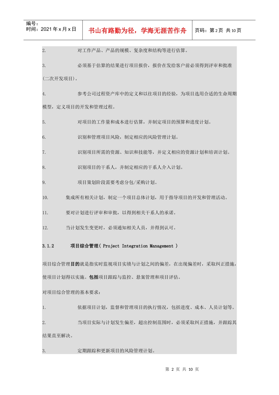 项目管理方针与工程活动方针_第2页