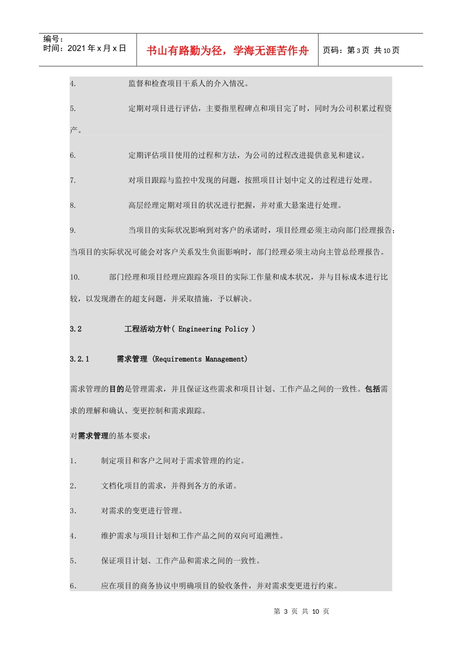 项目管理方针与工程活动方针_第3页