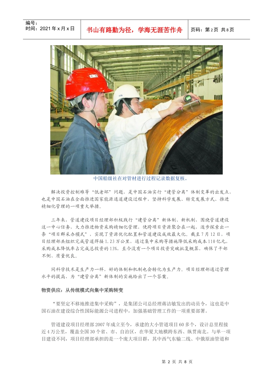 项目经理部物资采购精细化管理(项目群采办模式)_secret_第2页