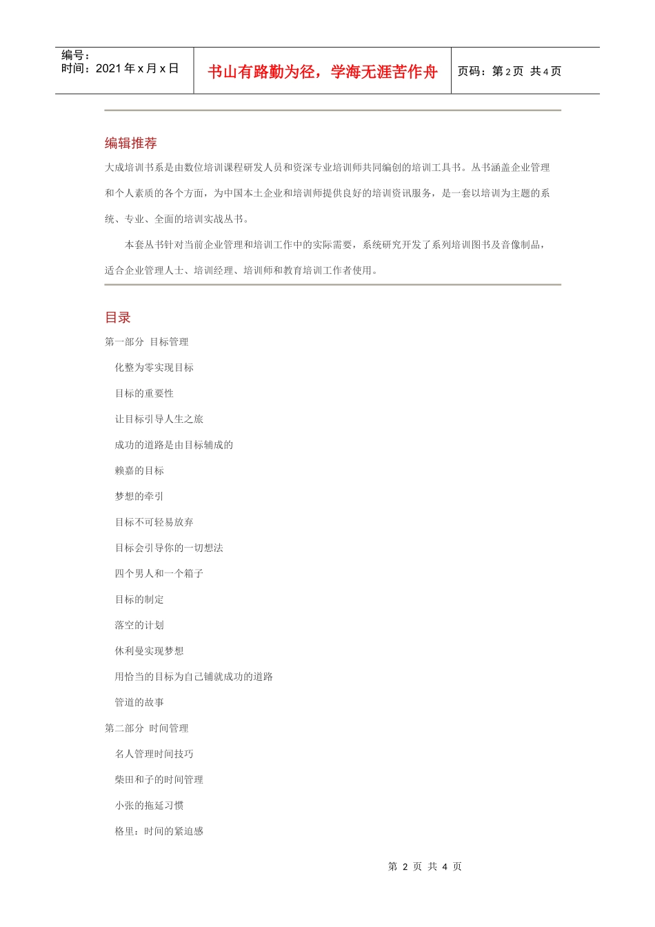 领导艺术企业文化，组织流程_第2页