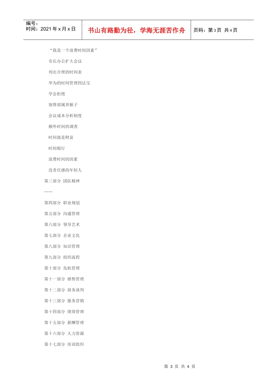 领导艺术企业文化，组织流程_第3页