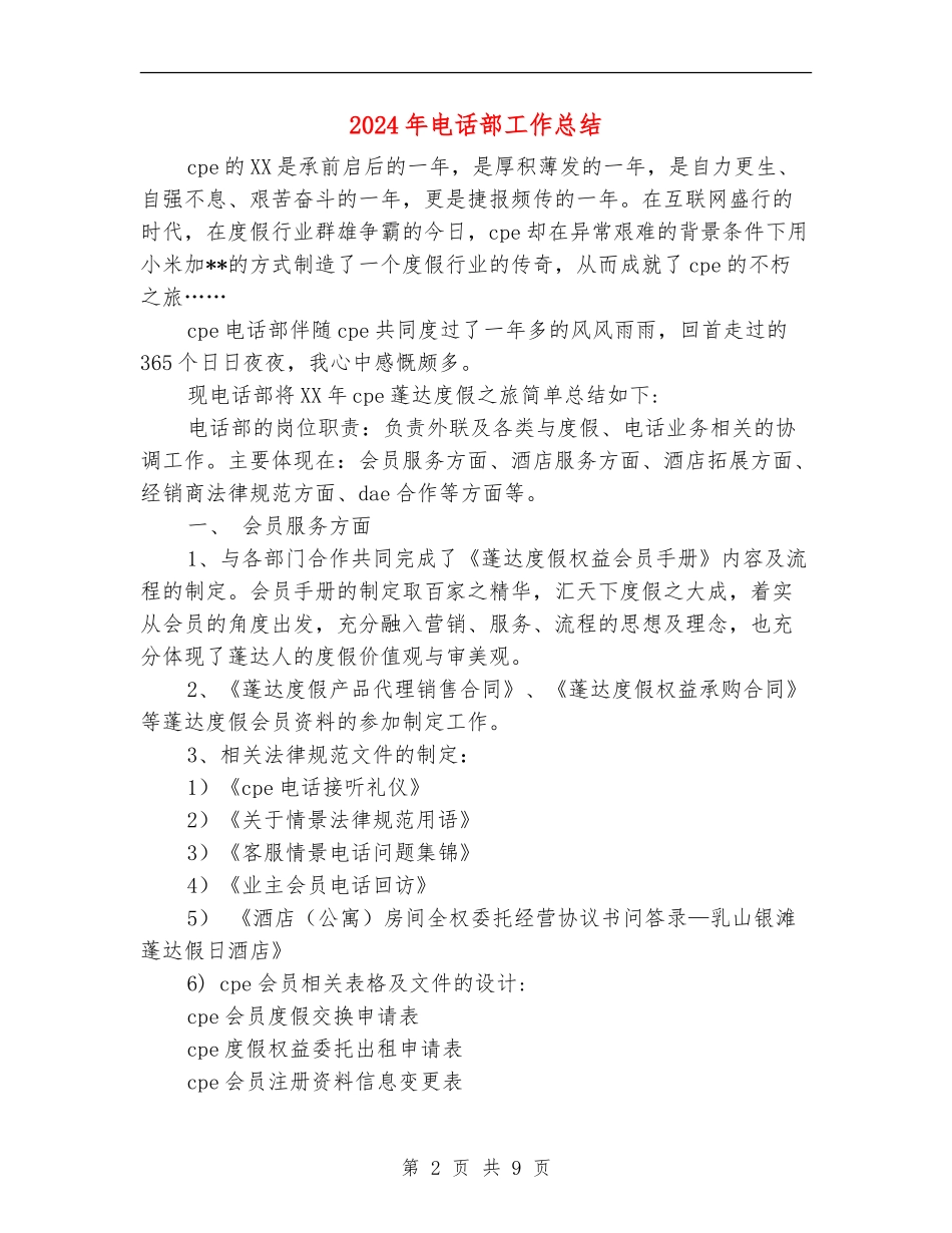 2024年电话部工作总结_第2页
