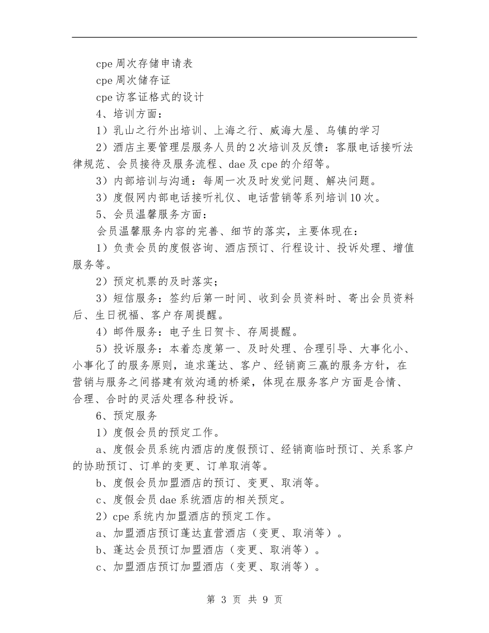 2024年电话部工作总结_第3页