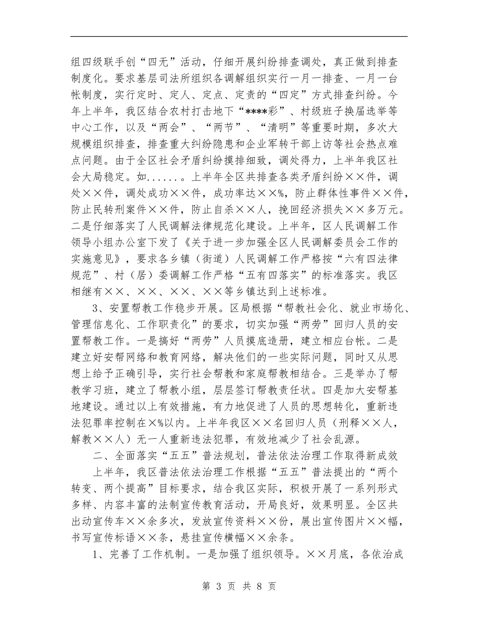 司法局上半年工作总结_第3页