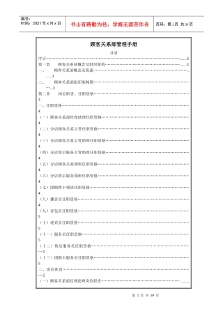顾客关系部管理手册