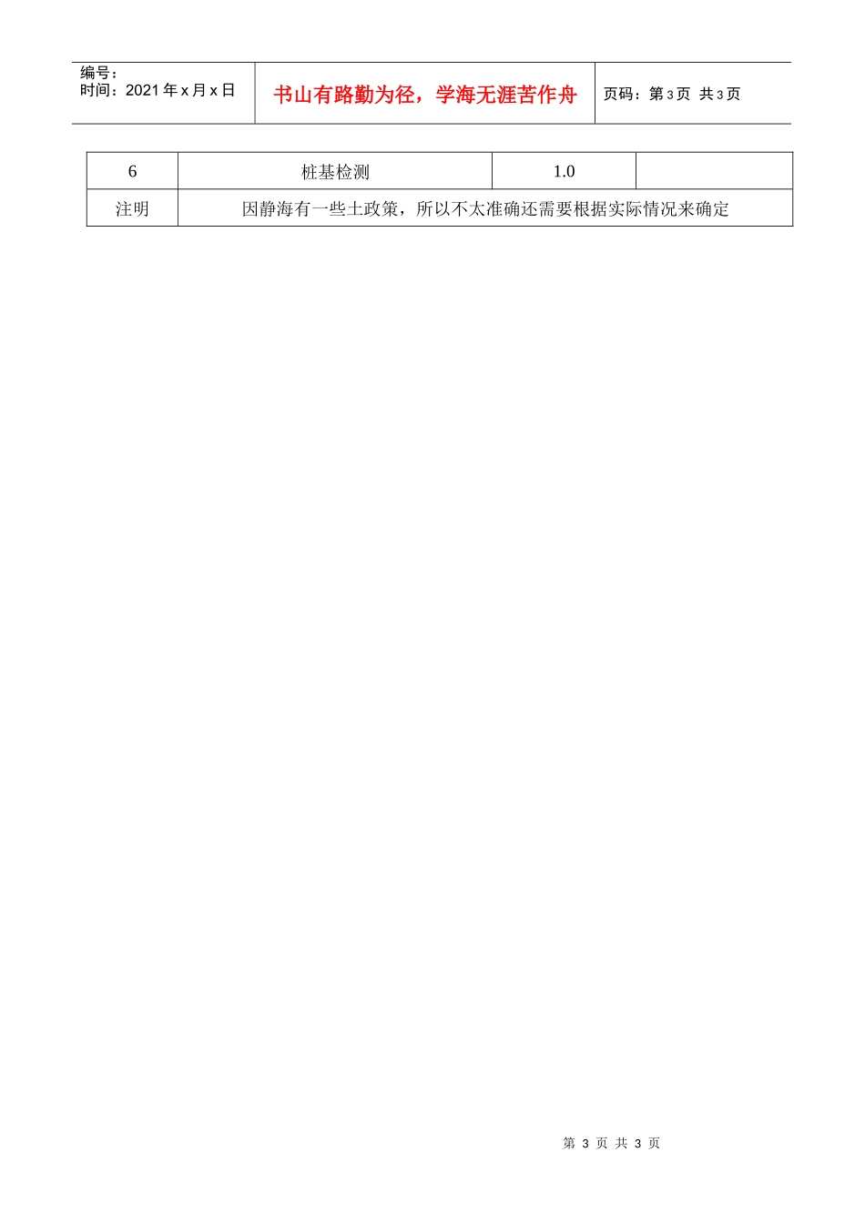 静海建设配套成本构成_第3页