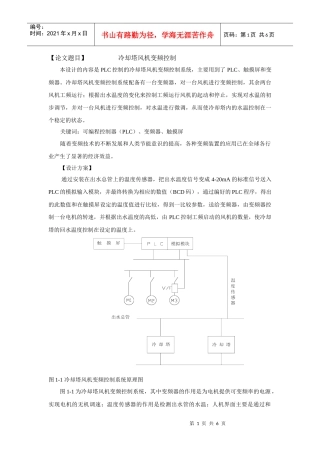 项目名称：冷却塔风机变频控制