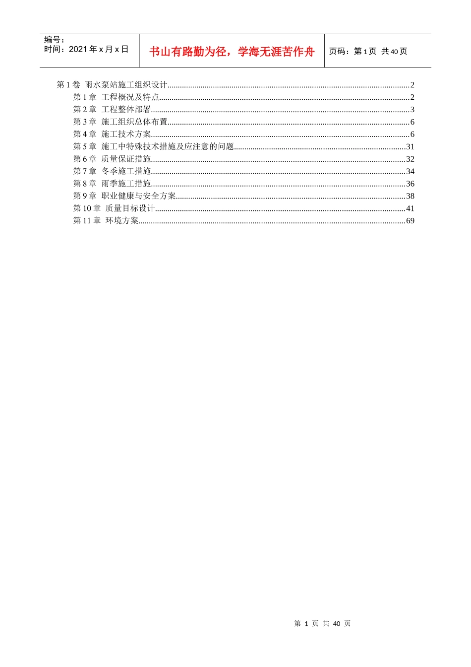 雨水泵站施工组织设计_第1页