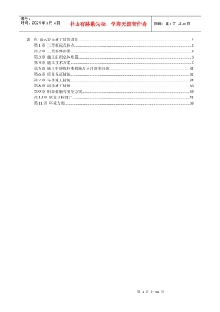 雨水泵站施工组织设计