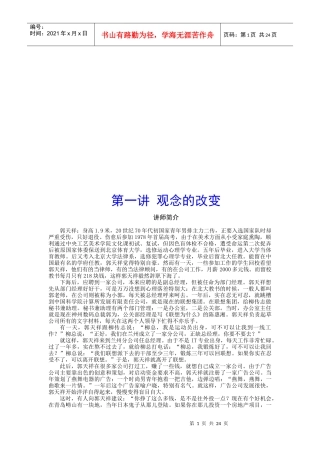 领导者心智模式建设