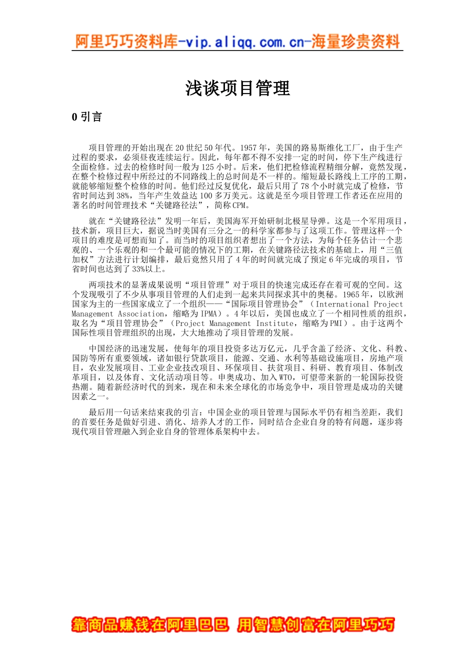 项目管理-论文_第1页