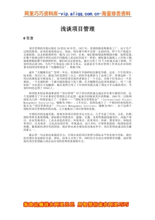 项目管理-论文