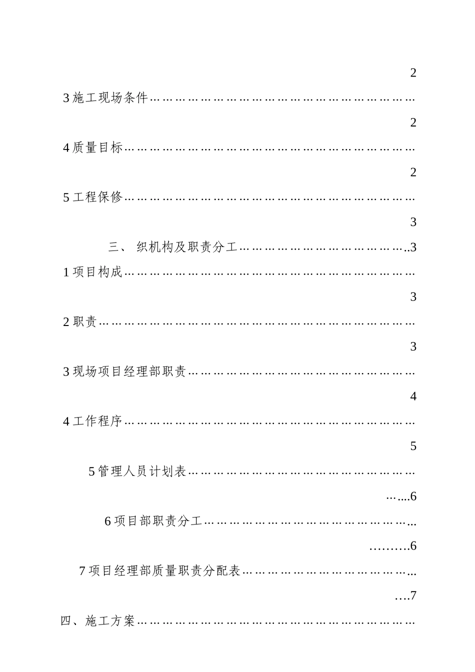 青岛某建设工程投标技术标书_第2页