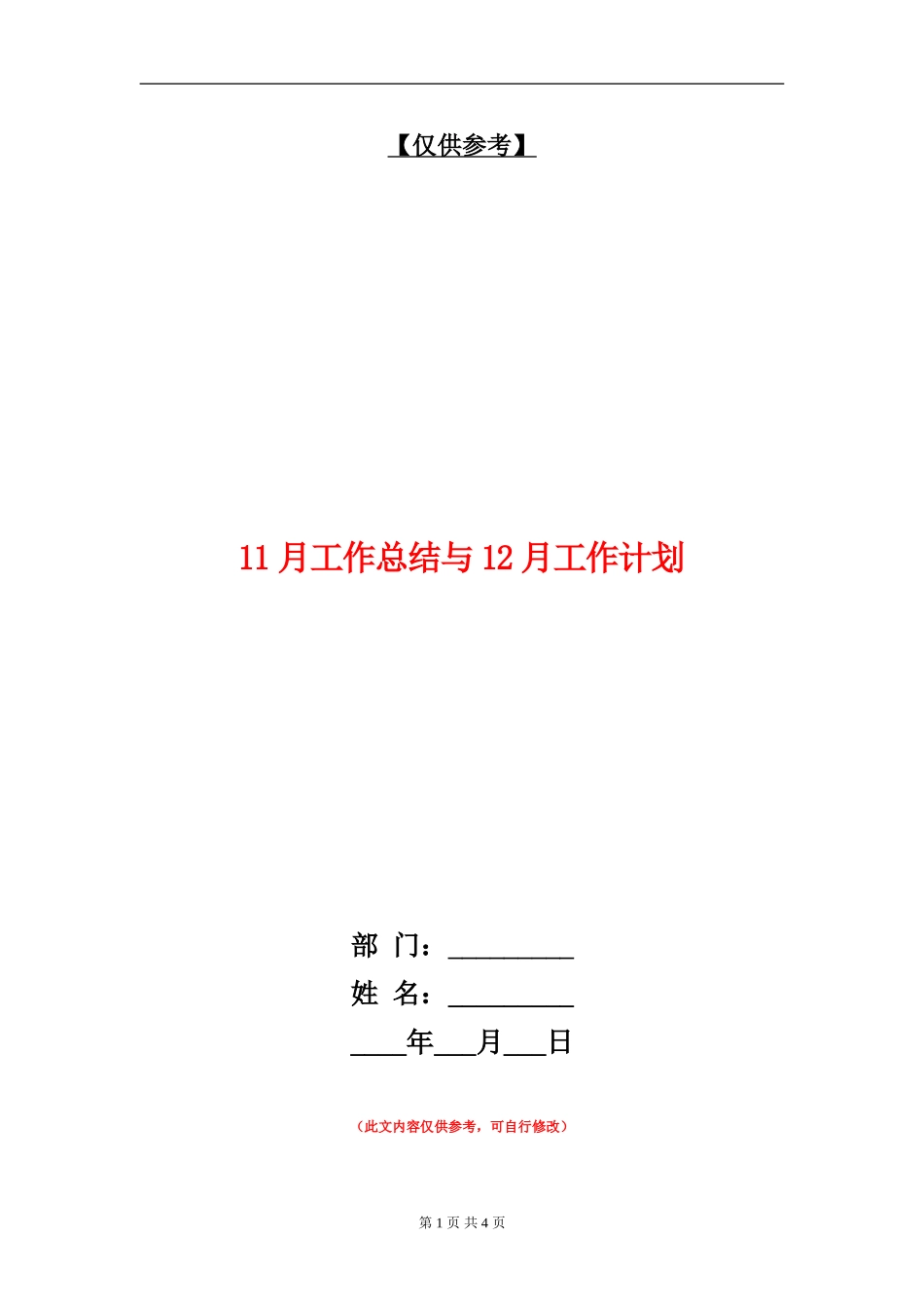 11月工作总结与12月工作计划_第1页