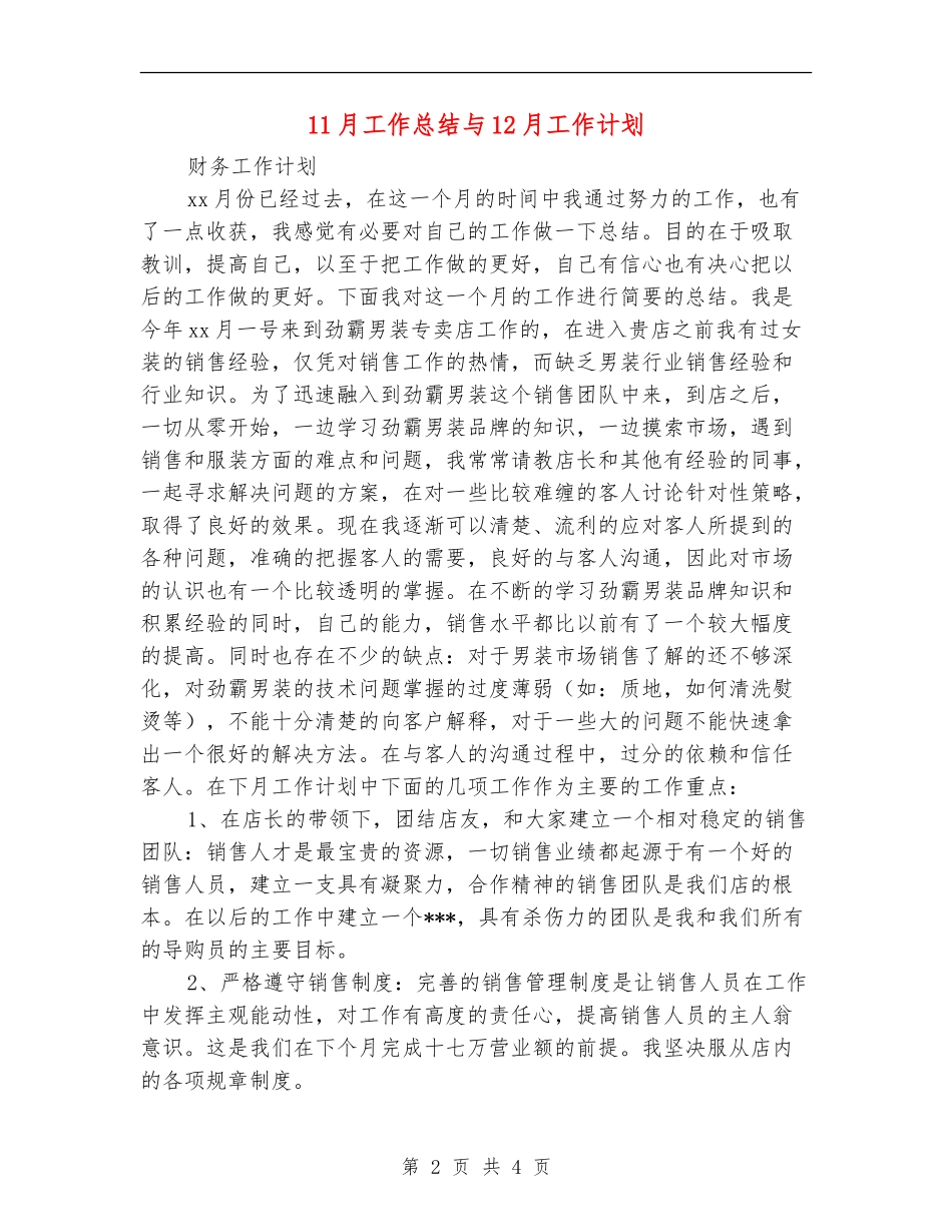 11月工作总结与12月工作计划_第2页