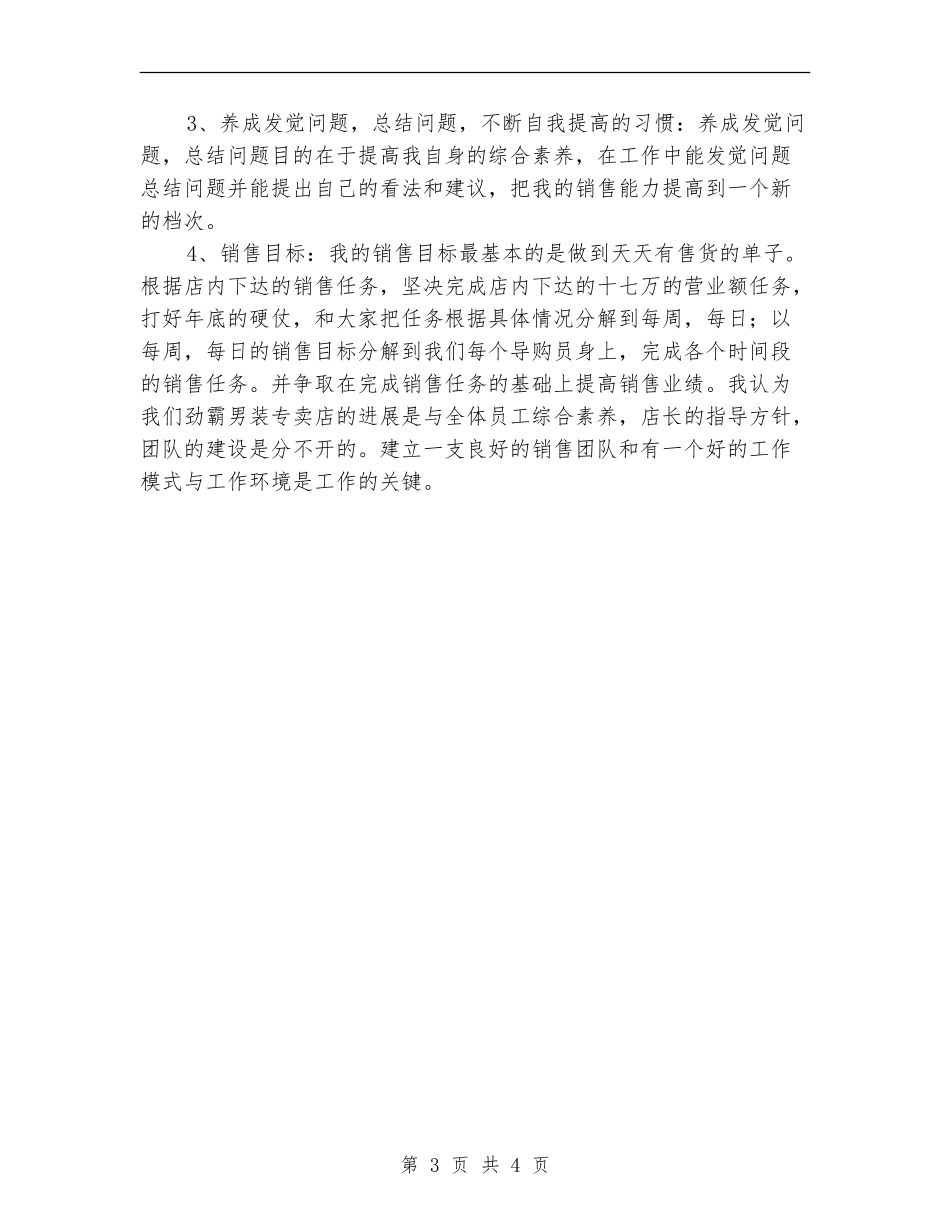 11月工作总结与12月工作计划_第3页