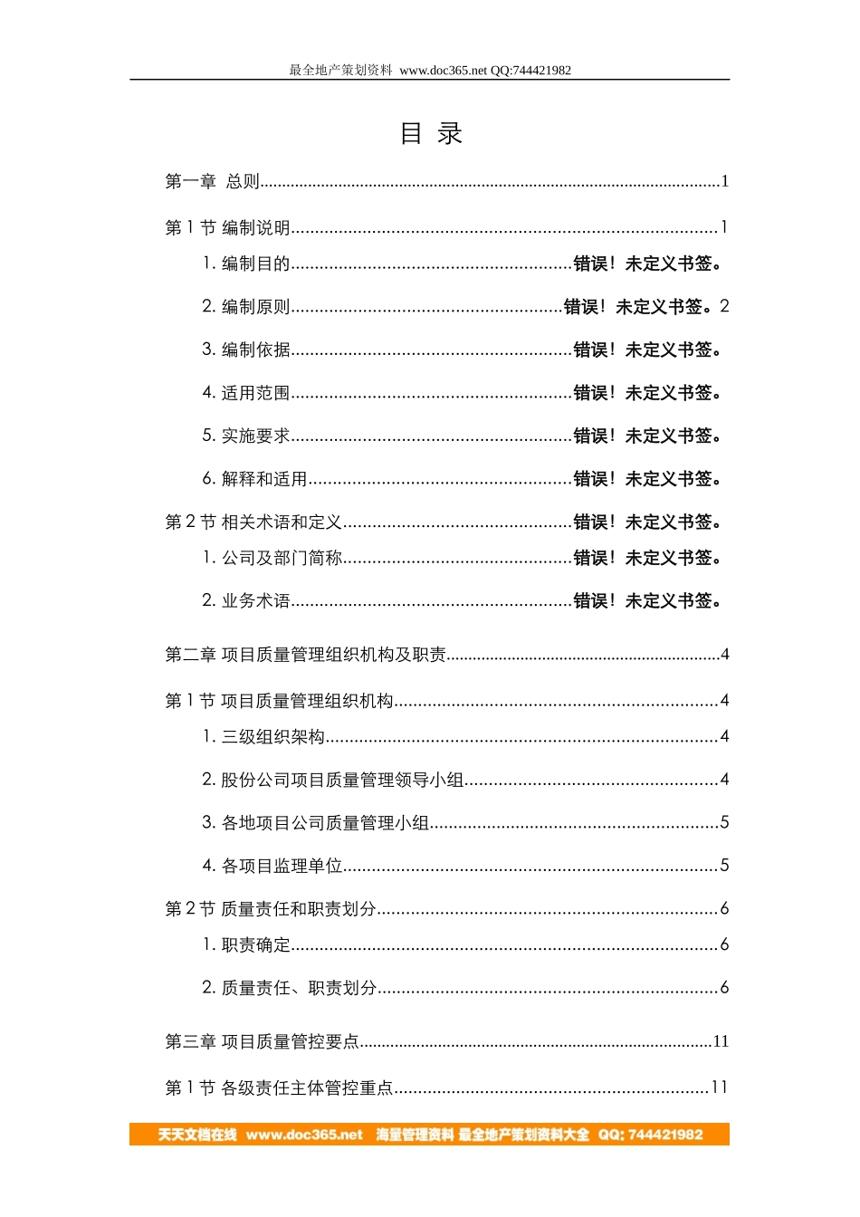 项目质量管控标准范本_第2页