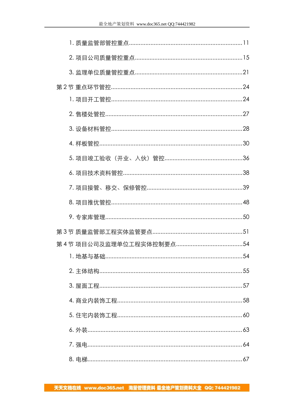 项目质量管控标准范本_第3页