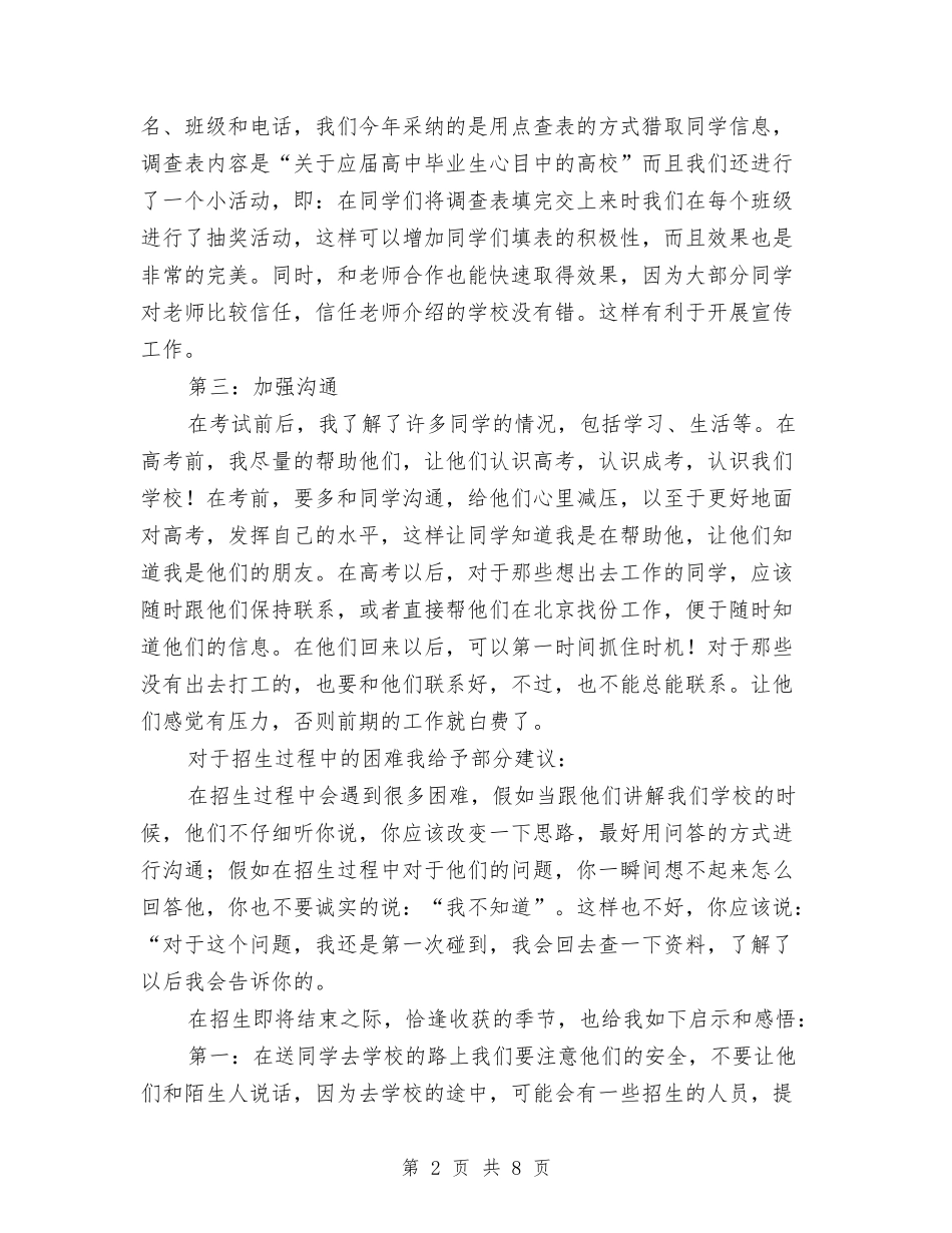 2024年招生工作总结与2024年挂职区长助理个人工作总结汇编_第2页