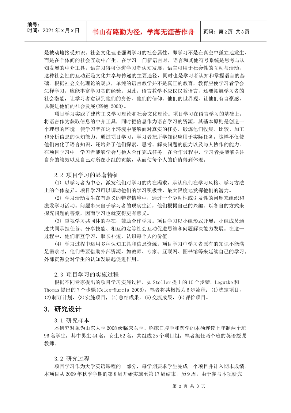 项目学习在大学英语教学中的应用研究_第2页