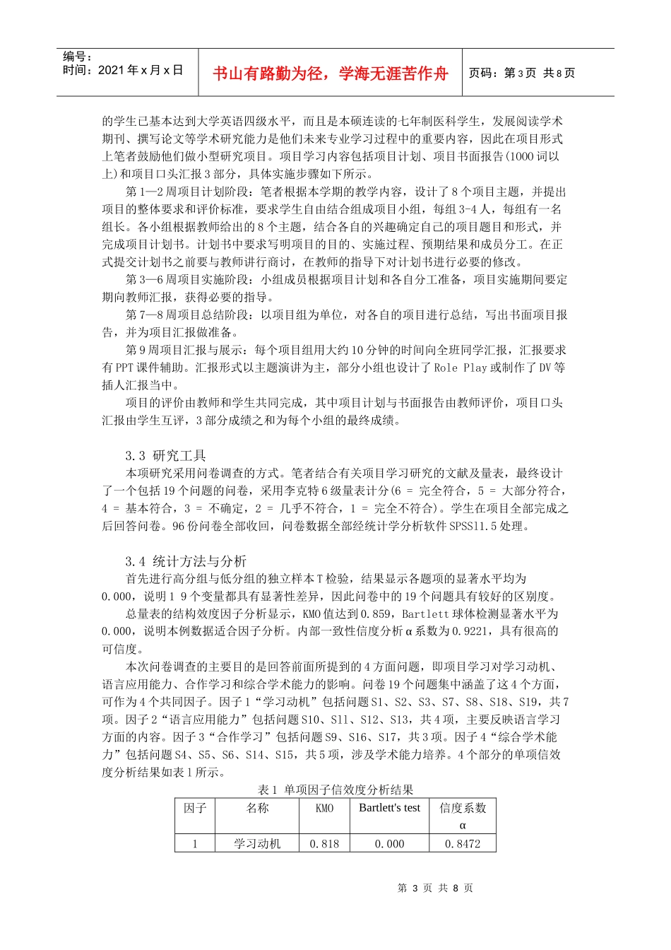 项目学习在大学英语教学中的应用研究_第3页