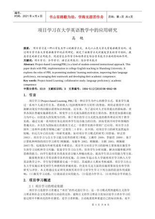 项目学习在大学英语教学中的应用研究