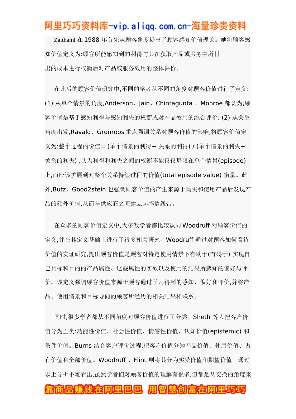 顾客价值理论研究概述doc12_第2页