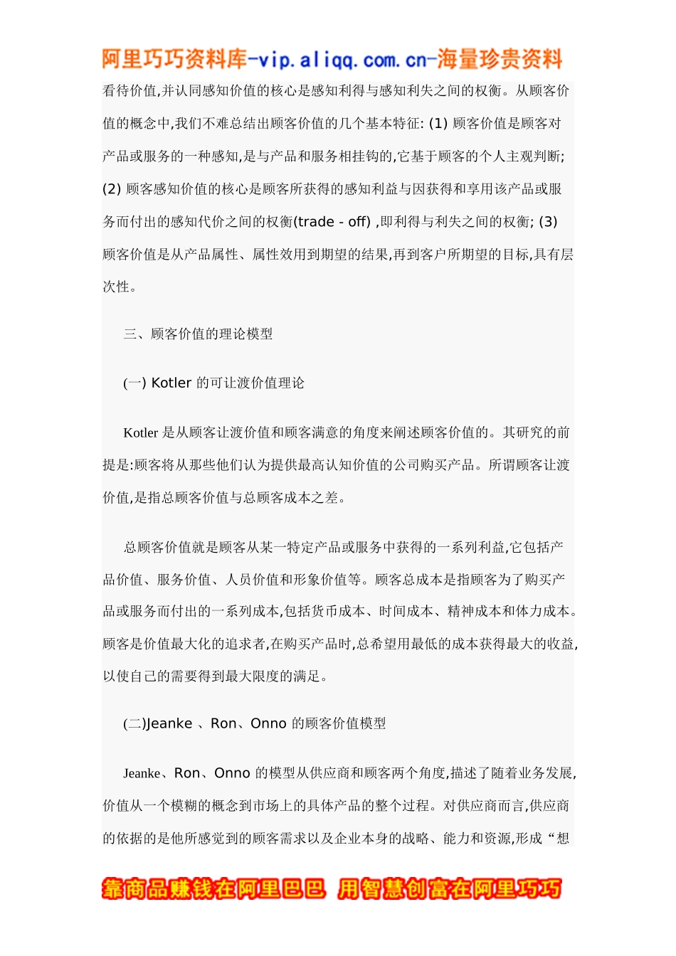 顾客价值理论研究概述doc12_第3页