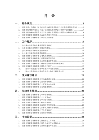 预算会计核算中心的管理手册