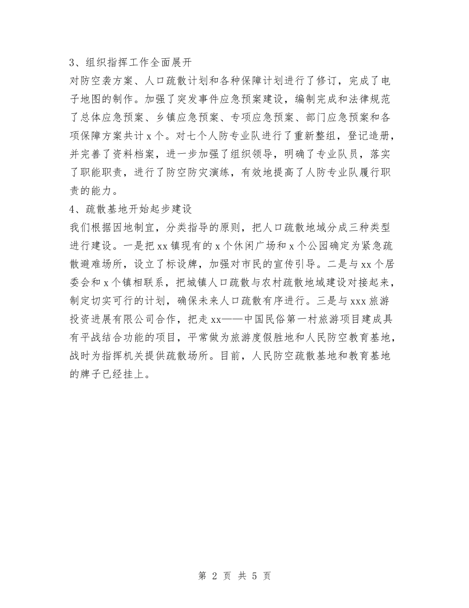 2024年人防工作总结范文及2024年的工作打算与2024年人防法制工作总结和2024年工作打算汇编_第2页