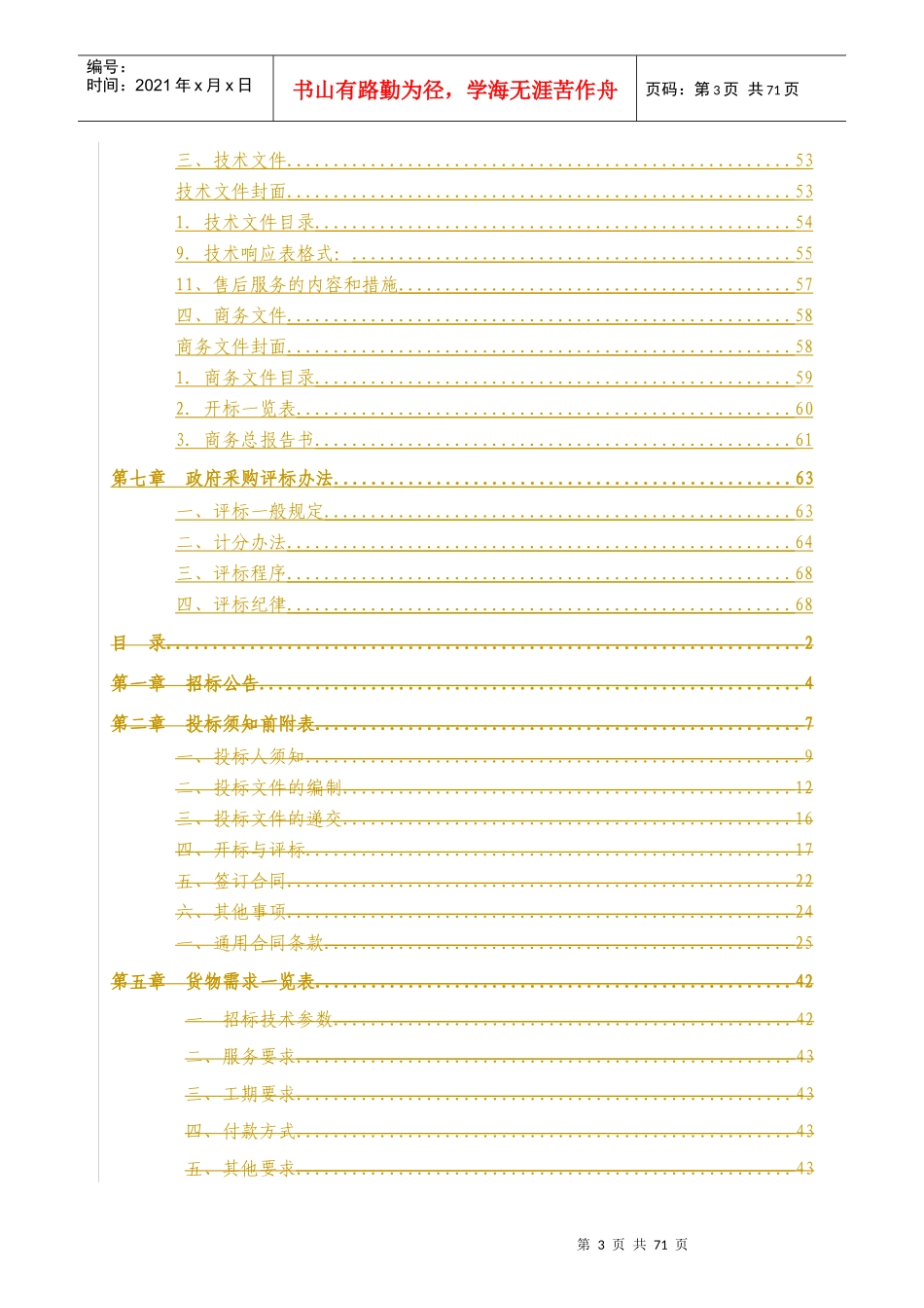 青田县政府采购_第3页