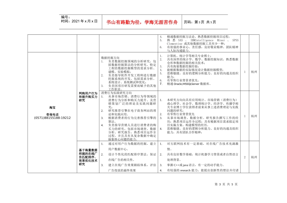 项目所在公司_第3页