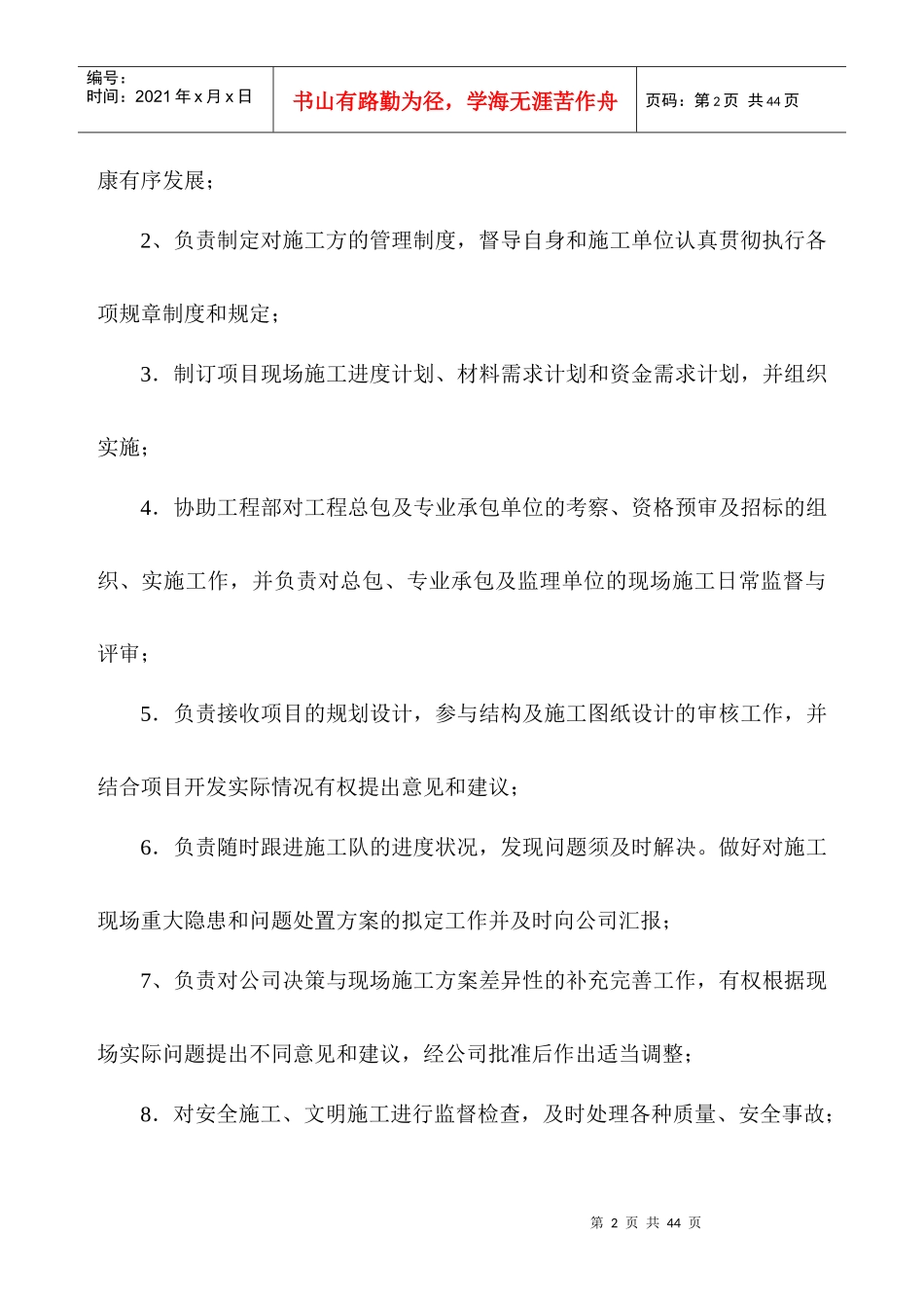 项目部管理制度及职责(最新实用版)_第3页