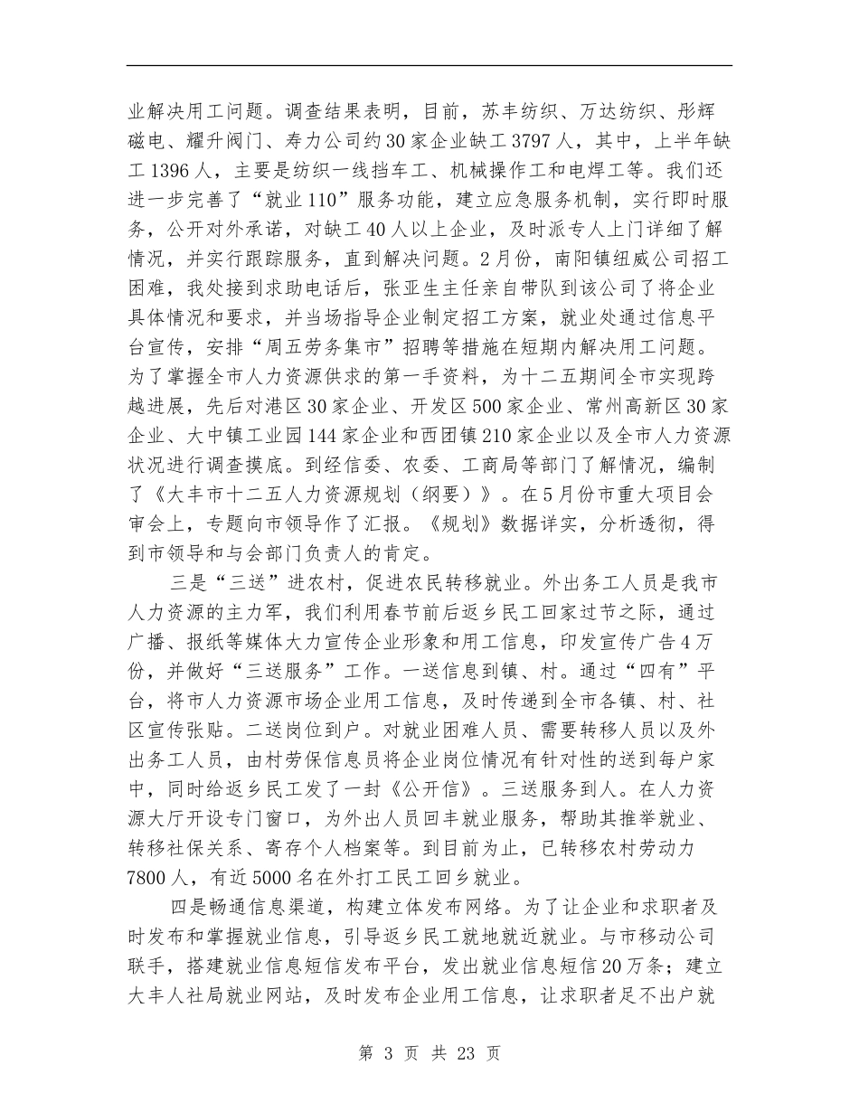 劳动就业管理处上半年工作总结_第3页