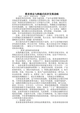 需求理论与跨越式经济发展战略