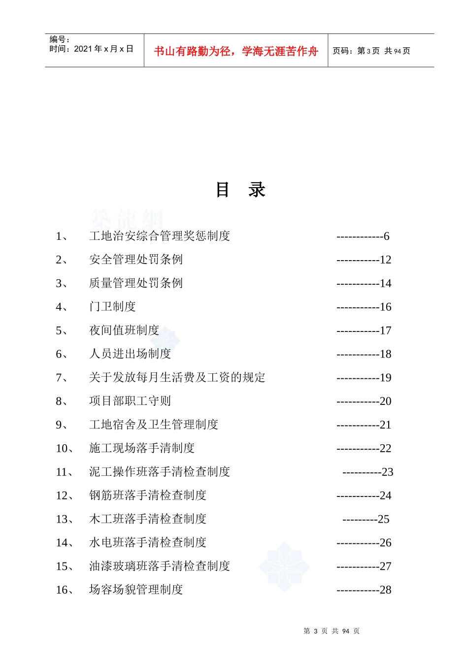 项目管理制度汇编(doc 94页)_第3页