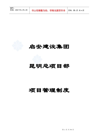 项目管理制度汇编(doc 94页)