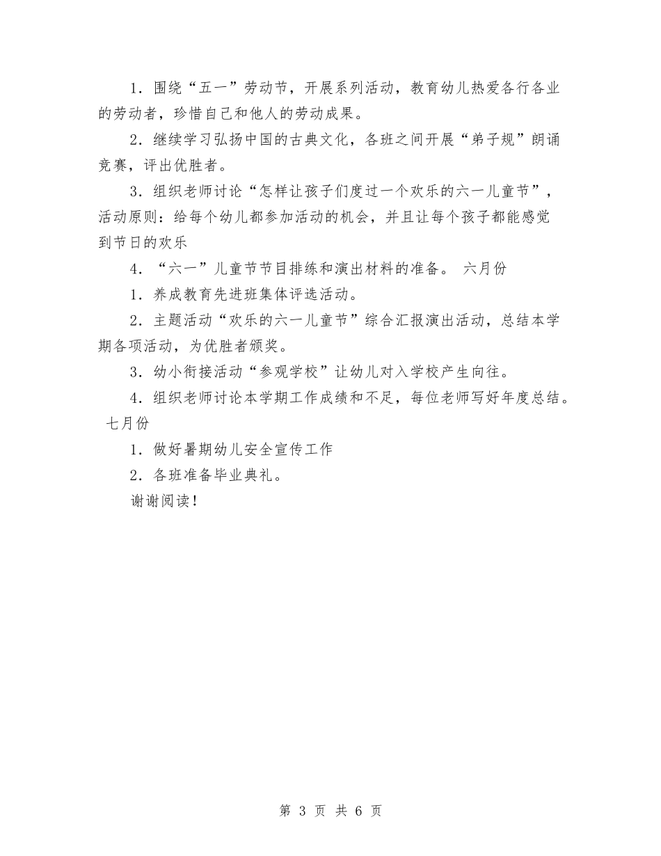 2017年幼儿园工作计划范文和工作日程安排与2017年幼儿园工作计划范文：幼儿园中二班保教工作计划汇编_第3页