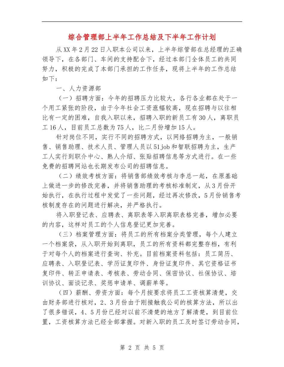 综合管理部上半年工作总结及下半年工作计划_第2页