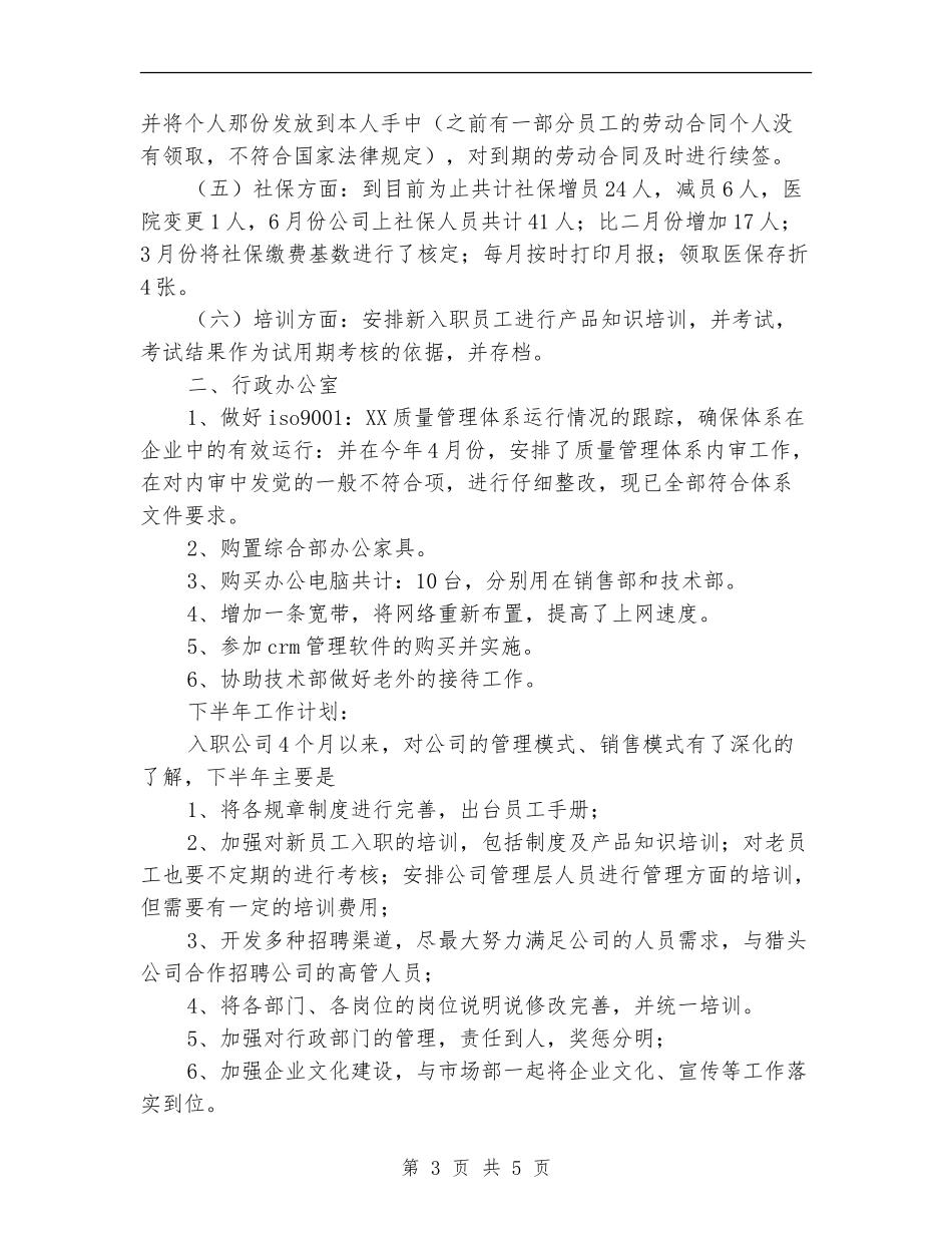 综合管理部上半年工作总结及下半年工作计划_第3页