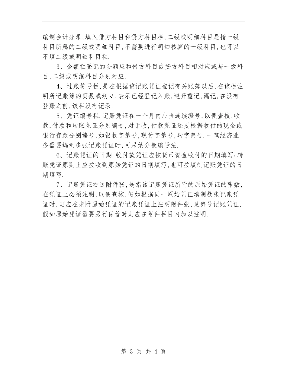 2024年5月出纳会计试用期工作总结范文_第3页