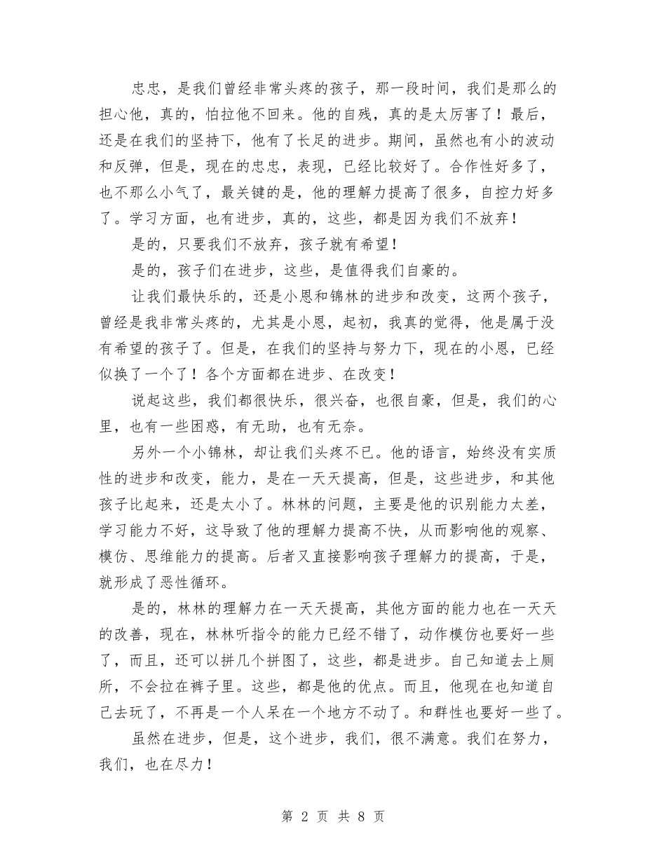 2024年幼儿园2024年终教育教学情况总结范文与2024年幼儿园万圣节活动方案汇编_第2页