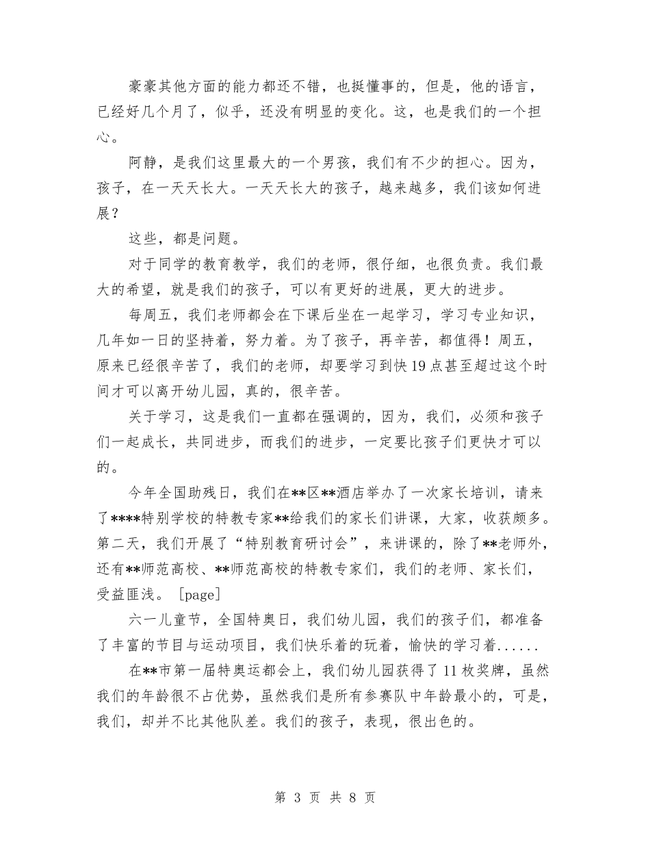 2024年幼儿园2024年终教育教学情况总结范文与2024年幼儿园万圣节活动方案汇编_第3页