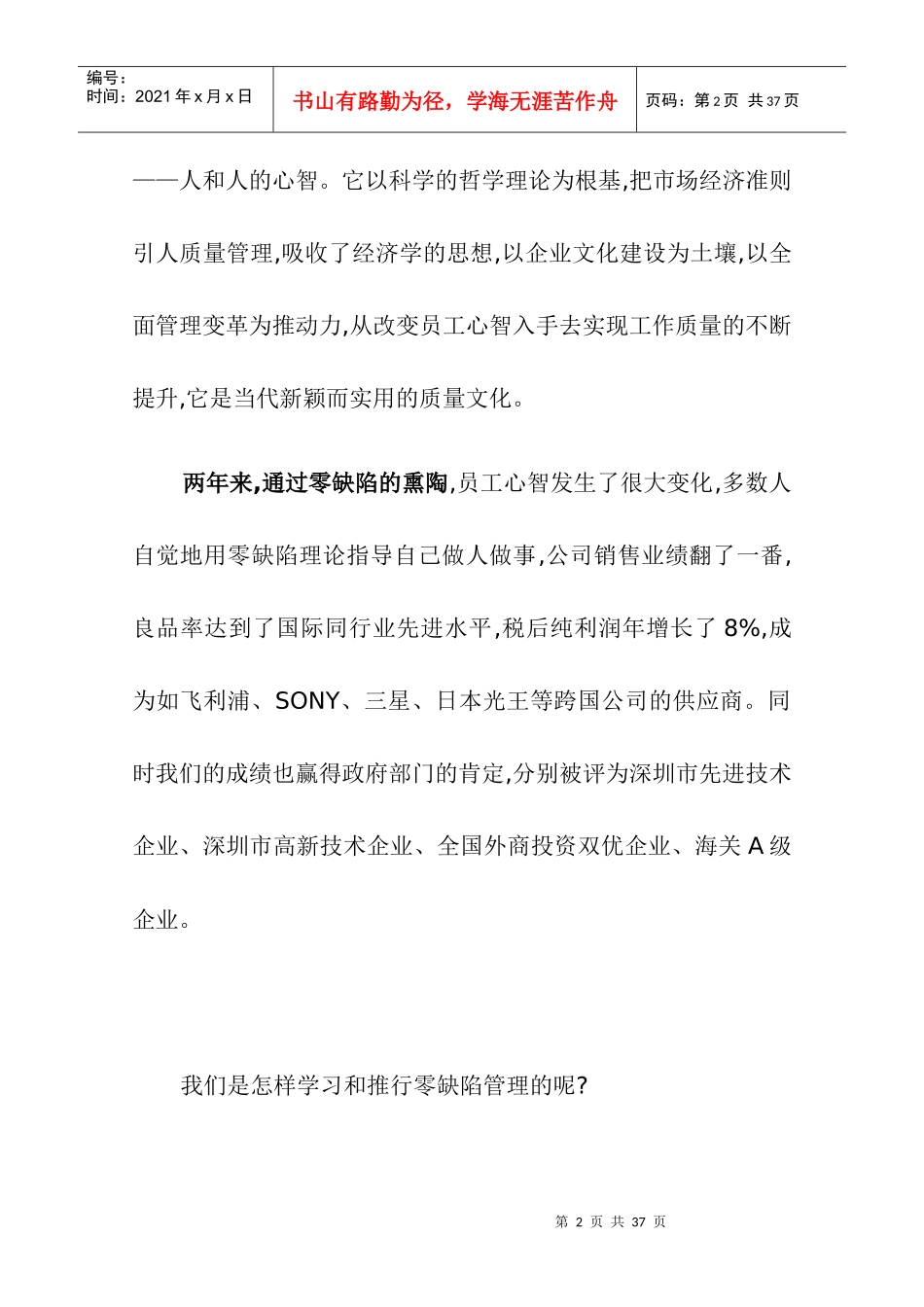 零缺陷管理36个操作法_第2页