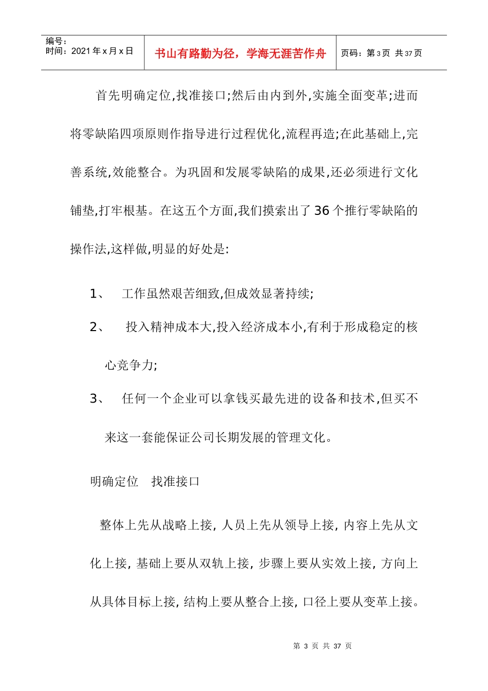 零缺陷管理36个操作法_第3页